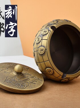 黄铜象棋烟灰缸摆件中式创意带盖烟缸客厅书房桌面办公室装饰品