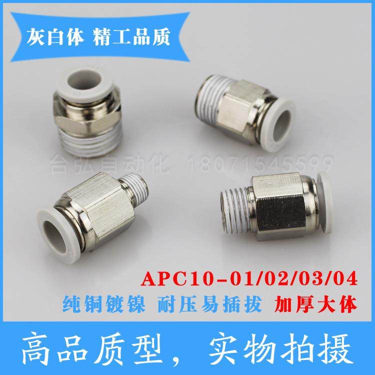 白色PC螺纹直通气动快插PC10-01 02 03 04 06 1寸3/4气管接头6分 - 图1