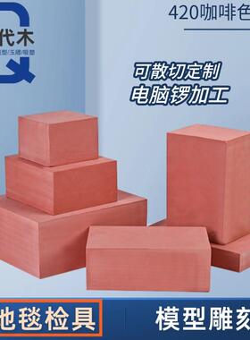 460木米白色聚酯代板材模DAM料汽车飞机氨治具检具工装吸塑型CNC