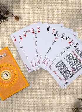 生辰扑克牌学习卡卡牌零基础入门天干地支易学周易易经国学