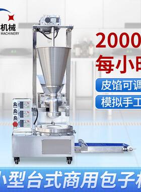 全自动包子机台式2600-1包子馒头一体机豆包小笼包机器全自动厂家