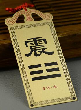 黄铜补角牌房屋缺角补角卦牌摆件八卦镜挂件震巽离坤兑干 干坎艮