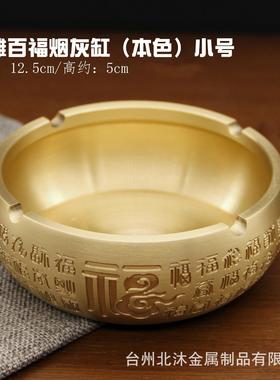 烟灰缸烟灰缸办公室黄铜装饰摆件