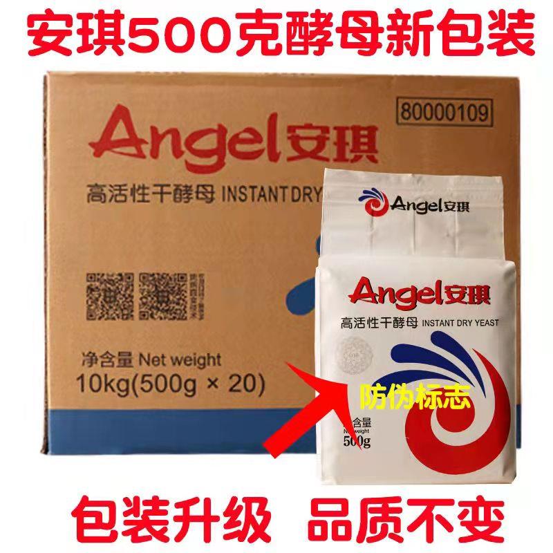 安琪酵母500克装低糖高活性干酵母粉包子馒头发酵粉大包高糖酵母