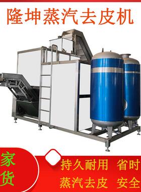 去隆坤机械 新疆番茄蒸去皮机 告别传汽隆坤统刷毛人工皮 西红柿
