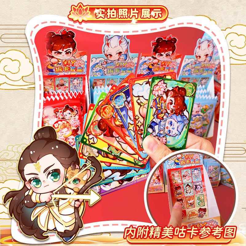 哪咤魔童闹海卡片手工diy自制小卡拆卡套盒卡包小学生奖励盲袋随心配女孩高颜值换装手工玩具黑背卡套装网红 - 图0