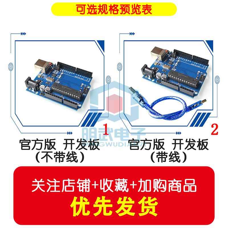 for UNO-R3开发板官方版本控制ATmega328P单片机模块兼容 - 图3