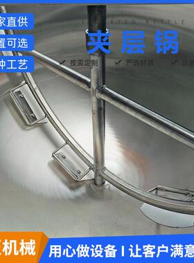 电加热可倾斜夹层锅厂家全自动辣椒酱料炒锅番茄酱炒制夹层锅
