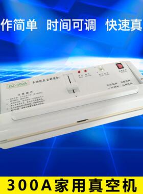 DZ-300A小型家用真空封口机手动食品真空包装机家用真空机