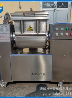 宇联真空和面机 米面食品面粉和揉压机器 淄博小饼专用面粉醒发机