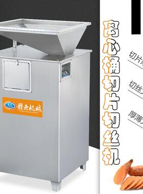 赣云机械果蔬切片切丝机球茎类物料切成片条丝用的设备厂家直供