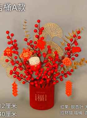 正品年福新桶抱抱桶冬青红浆果年宵花DIY结材包乔迁婚客厅装饰料