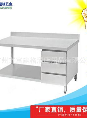 三抽不锈钢工作台201商用后厨打荷台台面工程加强加厚款304广州