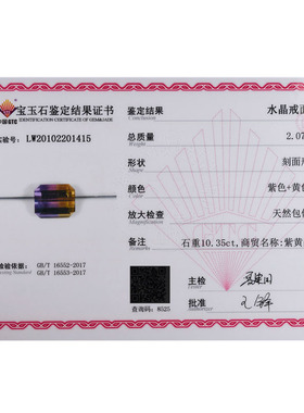 亏本捡漏价 10.35克拉紫黄晶裸石戒面切工火彩好 支持私人定制