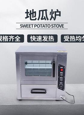 燃气烤地瓜机烤红薯机商用玉米电炉子街头摆摊山芋烤箱全自动