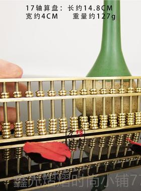 正品黄铜金件铜算盘摆 九轴十三轴 十五轴算盘挂件风水家招财装饰