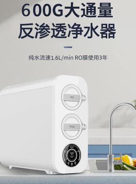 新款智能家用RO反渗透大通量直饮水机厨房无桶厨下600G净水器