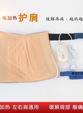插电加热护肩保暖防寒肩周热敷肩膀男女肩颈加热理疗专用神器