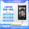 Face recognition and temperature measurement all-in-one machine access control and attendance machine visitor machine ID card desktop device vertical multi-mode recognition