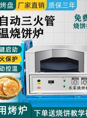 配置全自动三管控温烧饼炉子摆摊商用打烧饼梅干菜转炉烧饼机