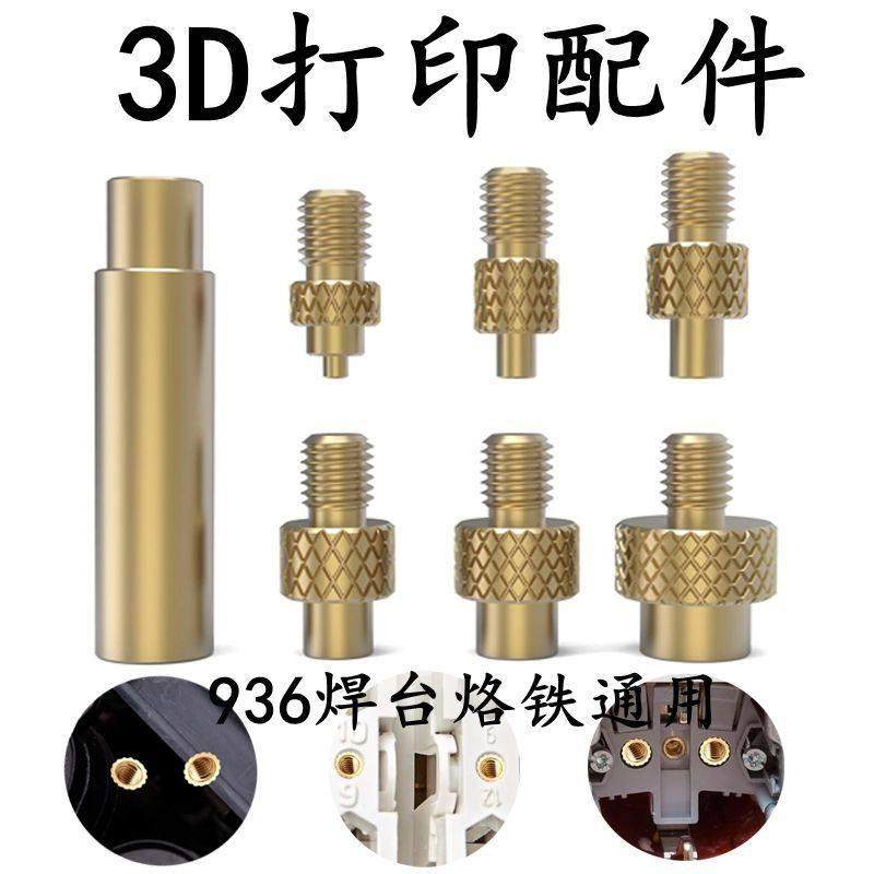 M2-M8电烙铁嵌入工具烙铁咀铜头936M2-M8热熔螺母压头螺母植入机,淘宝优惠券,粉丝福利购,淘宝优惠卷