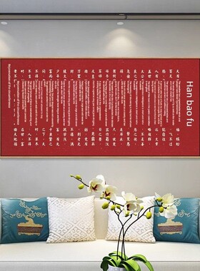 寒窑赋挂画办公室励志字画破窑赋全文装饰画新中式客厅书房壁画横