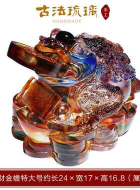 正品琉璃工品招财，金蟾镇店宝摆件，办公艺室客幕厅桌面蜍装饰，