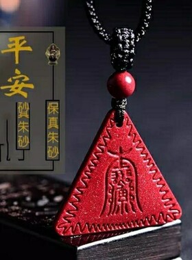 2026朱砂三角坠男女转运项链随身挂件阿弥陀佛紫金砂宝宝吊坠手机