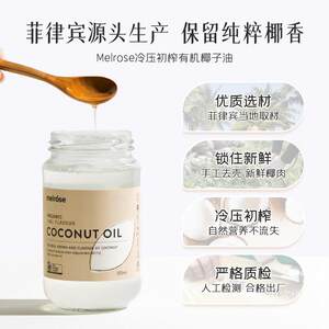 melrose椰子油护发食用冷初榨有机纯天然烘焙漱口护肤发膜精油