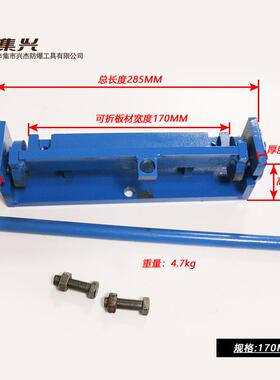 集兴牌小型手动折板机折边机DIY 薄铁板 不锈钢板 铝板铜板折边机
