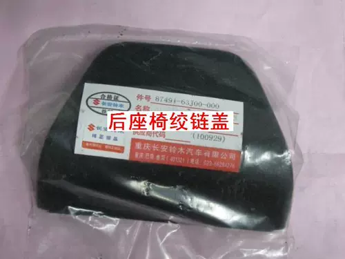 Tianyu SX4 Ruiqi Shangyue Swift Swans Выделенные фабричные шарниры с помощью оборота.