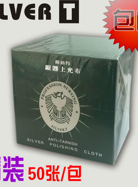 打包热卖50张精装优质鹰头擦银布