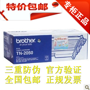 包邮 原装正品兄弟TN2050粉盒 MFC7220 7420 DCP7010 FAX2820硒鼓 - 图0