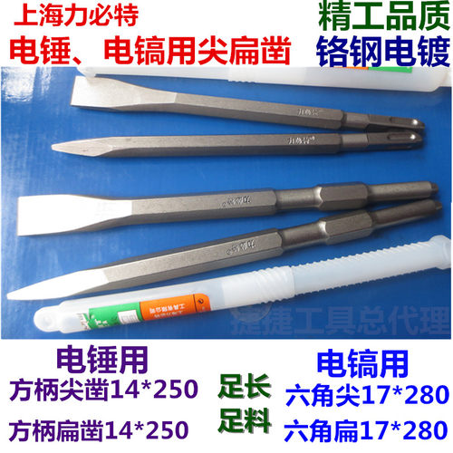 上海力必特精品电 方头 尖扁凿 六角 电锤电镐专用钻头 - 图0