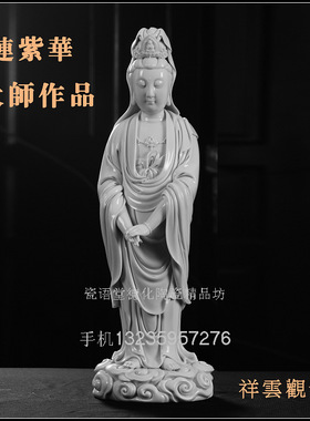 佛像祥云观音大师作品德化陶瓷