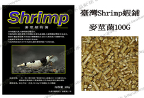 Taiwan Shrimp Wheat Stem Bacteria Crystal Shrimp Shrimp Grain Ornamental Shrimp Feed 20 gr Self-proclaimed Bag Split