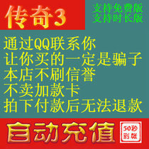 Automatic recharge with interest point voucher RMB100  Legendary 3 Yuan Bao 100 grand points volume 10000 Points Voucher