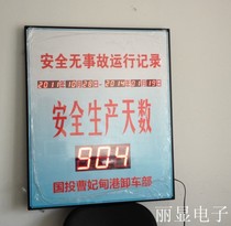 LED Safety Days Record Display Screen Factory Workshop Upside Down Day Cumulative electronic screen Electronic clock