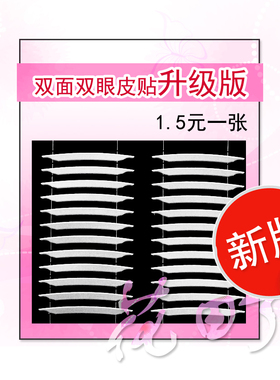 尖角更隐形双面防汗胶条双眼皮贴