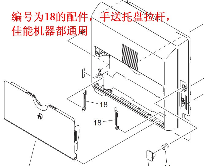 佳能iR2016/2022/2018/2318/2120/2420/2422手送托盘白色拉杆4238 - 图1