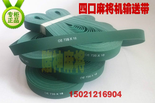 全自动四口麻将机输送带输送电机皮带麻将机皮带传送带传输带带子 - 图0