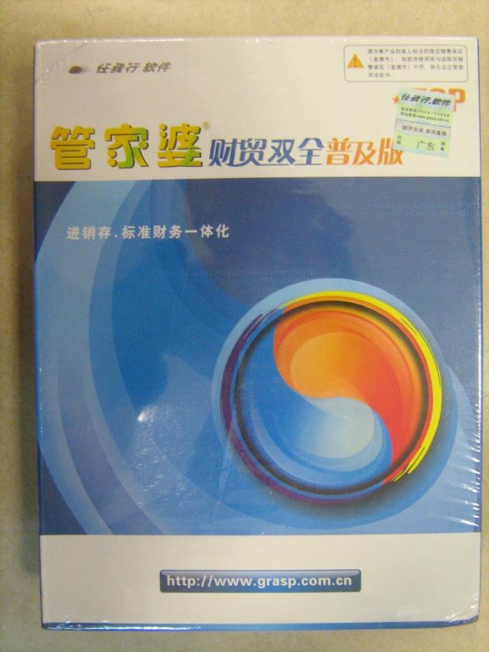 管家婆财贸普及版管家婆财务进销存软件管家婆财贸双全普及版-图0