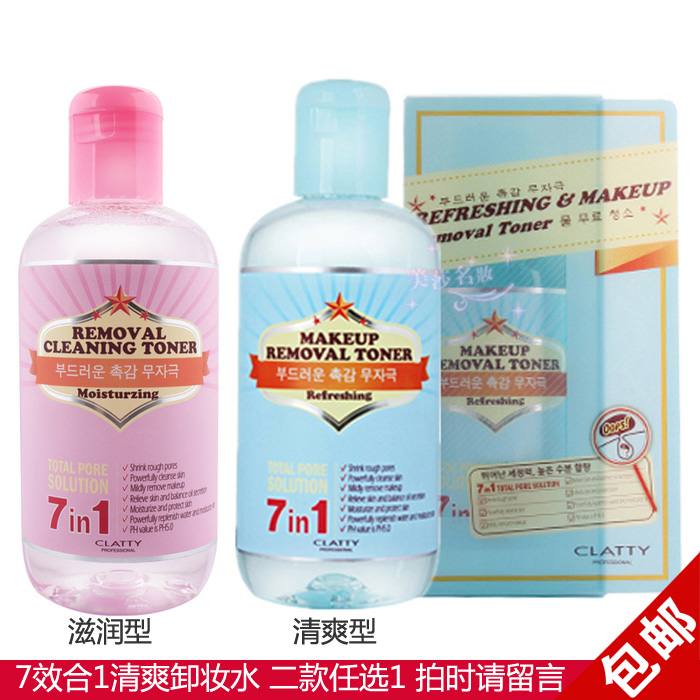 韓國可蕾蒂7效合一清爽修護卸妝水 臉部溫和眼脣卸妝液滋潤 包郵