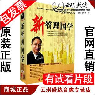 正版包发票 姜汝祥 新管理国学 4DVD 现货 - 图0
