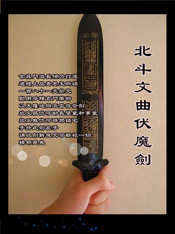 道教法器玄真門獨門絕品 青墨玉鑄造之北斗七星贪狼伏魔劍 - 小编推荐 - WePost 全民代运 - 马来西亚中国淘宝代运与集运专家