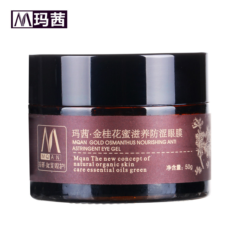 玛茜金桂花蜜50g淡化黑眼圈眼膜 玛茜眼膜