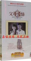 Genuine Spot TV Series Parent Love Box Clothes 9 Discs DVD Economy Edition Guo Tao Mei Ting Ren Shuai