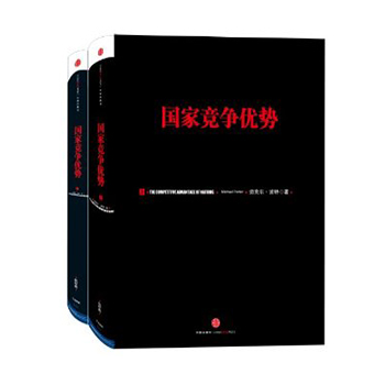 【中信直发】国家竞争优势(套装2册)迈克尔 波特 钻石 - 图0