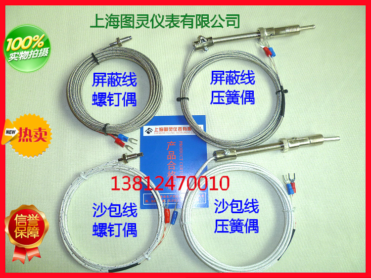 厂家直销  K型压簧偶 WRNT-01 电热偶 温控仪 温度传感器 测温线 - 图3