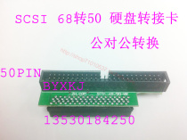 SCSI68 turn 50 adapter SCSI 50 turns 68 turn hard disk riser public for public conversion